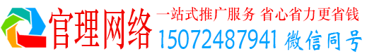 文圣官理百度竞价推广
